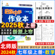 【現(xiàn)貨速發(fā)】2025版/2026版啟東中學(xué)作業(yè)本七年級上冊數(shù)學(xué)語文英語生物地理歷史道法初中七年級上冊教材同步訓(xùn)練課時作業(yè)本 25秋 七年級上冊【數(shù)學(xué)】北師版