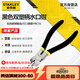 史丹利（STANLEY）黑色雙塑柄斜嘴鉗5英寸家用省力電工偏口鉗斷線剪線鉗84-104