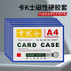 宜甜 卡k士a4磁性硬膠套磁吸卡槽文件框磁力貼貨架標識牌磁性展示貼倉庫標識卡證件保護卡套倉庫標識卡 A4藍色10個【帶磁吸+掛孔】