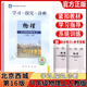 2025秋北京西城學(xué)探診學(xué)習(xí)探究診斷七八九年級語文數(shù)學(xué)英語道德歷史地理生物上下冊 學(xué)探診 八年級物理上 16版