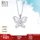 周生生七夕Pt950鉑金Daily Luxe蝴蝶白金鉑金吊墜掛墜女款  85860P定價