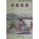 【正版書(shū)】品花寶鑒  中 (清）陳森 山東文藝出版社