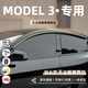 錦伴MODEL3晴雨擋雨眉車(chē)窗戶(hù)防雨擋板19-24款特斯拉專(zhuān)用汽車(chē)擋雨條 【19-24款model 3】4片加長(cháng)款 【原車(chē)開(kāi)?！縋C-適用無(wú)邊框車(chē)門(mén)+禮品四件套