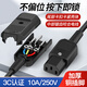 匯君（HUIJUN） 品字插頭 銅鍍鎳大電流三芯充電插頭對(duì)接頭10A250V 10A公母一套