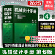 機械設計手冊 全套1-6卷 第七版 成大先主編 工業(yè)機械手冊機械書(shū) 新版機械制圖工程設計機械專(zhuān)業(yè)書(shū)化學(xué)工業(yè)出版社 第4卷【第七版】