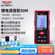 德力西電氣測(cè)距儀充電語(yǔ)音版電子測(cè)距儀測(cè)量?jī)x家用電子尺量房?jī)x 紅光50米