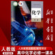 【新華書店正版】2025使用人教版高中化學必修一課本教材教科書高一上冊化學書上學期人教版高中化學必修第一冊課本人民教育出版社 人教版化學必修一