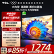 TCL電視 50V8L 50英寸 2GB+32GB大內(nèi)存 護(hù)眼 AI語音 投屏 以舊換新 家電國(guó)家補(bǔ)貼15%