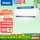 海爾（haier）空調(diào)套裝1.5P/3匹變頻新一級能效 自清潔（值組合套裝） 1.5匹變頻新一級冷風防直吹 地暖式送風壁掛式空調(diào)