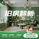 益鳥美居舊房全屋整裝全半包室內(nèi)裝修設(shè)計(jì)廚衛(wèi)翻新改造設(shè)計(jì)定制服務(wù) 舊房翻新
