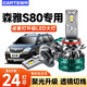 車(chē)燈尊11-15款一汽森雅S80專(zhuān)用LED大燈改裝遠光近光燈泡超亮強激光車(chē)燈 森雅S80【遠光燈H1】一對價(jià)
