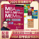 【官方店+可選】MBA聯(lián)考教材2025/2026 陳劍數(shù)學(xué)高分指南 趙鑫全邏輯精點(diǎn) 孫勇邏輯老蔣英語趙鑫全寫作 199管理類396經(jīng)濟(jì)類聯(lián)考綜合能力： 【2026版】趙鑫全邏輯1000題一點(diǎn)通
