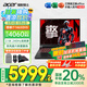 宏碁（acer）【國家補(bǔ)貼20%】宏基暗影騎士·擎6高性能16英寸大學(xué)生游戲本電競筆記本電腦 14代i7HX【RTX4060】32G 1T固態(tài) 2.5K高刷 官方標(biāo)配