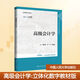 高級會(huì )計學(xué)（第10版·立體化數字教材版）（中國人民大學(xué)會(huì )計系列教材）