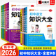 【自選】2026知識大全初中語文數(shù)學英語物理化學道德與法治歷史生物地理中考 PASS綠卡 【全套9本】初中知識大全
