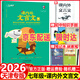 2026天津專(zhuān)版一飛沖天課內外文言文七八九年級中考人教部編版初中語(yǔ)文789年級中考課內古詩(shī)文賞析默寫(xiě)課外文言文閱讀理解訓練 2026  課內外文言文【七年級】