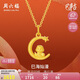 周六福黃金吊墜巳海爛漫生肖蛇七夕生日禮物計(jì)價(jià)A0413154不含鏈約1.72g