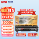 GWI適用HP惠普M30w硒鼓CF247A墨盒HP LaserJet MFP M30w硒鼓惠普M17w M17a M30a打印機專(zhuān)用硒鼓47A易加粉墨粉盒 【5000頁(yè)】47A大容量/智能芯片/易加粉