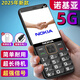 諾基亞2025新款老年機(jī)5G全網(wǎng)通學(xué)生手機(jī)初中高中生專用超長待機(jī)老人手機(jī) 黑色【2025新款-大電池】帶震動(dòng) 移動(dòng)5G【支持所有移動(dòng)卡】 手機(jī)+電池+充電器