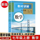 2025秋新初中教材全解數(shù)學(xué)七7年級上冊人教版初一同步教材解讀課本同步講解復(fù)習(xí)資料書眾閱作業(yè)幫課堂筆記中學(xué)教輔【新版教材原文同步講解】