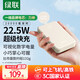 綠聯(lián)[3C認(rèn)證]充電寶10000毫安22.5W級快充充電寶小巧便攜PD20W移動電源適用于iPhone15蘋果14華為小米 20000mAh22.5W/20W快充【奶白色】