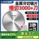 藍(lán)勝金屬冷切鋸片切割片切割機(jī)角磨機(jī)云石機(jī)鐵鋼筋角鐵合金冷切機(jī)鋸片 10寸255x2.0x48T升級(jí)陶瓷送手套
