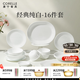 CORELLE康寧餐具美國(guó)進(jìn)口碗套裝耐熱玻璃盤子純白餐具整套喬遷結(jié)婚送禮 【4人食】高端禮盒裝 16件套