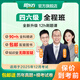 【咨詢(xún)客服開(kāi)課】新東方2025年12月大學(xué)英語(yǔ)四六級網(wǎng)課直通車(chē)四級六級課程4級6級46級視頻課程 【咨詢(xún)客服開(kāi)課】全程班+資料 四級（2025年12考季）