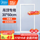 美的（Midea）浴霸涼霸轉(zhuǎn)換框普通吊頂集成吊頂燈通用鋁合金邊框300*600