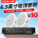 康佳（KONKA）6.5英寸同軸吸頂音響喇叭套裝公共廣播系統吊頂家用門(mén)店會(huì )議背景音樂(lè )組合藍牙音箱定壓功放 一拖十