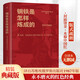 鋼鐵是怎么樣煉成的 精裝典藏版 翻譯家牧野俄中直譯 原著無刪減初中八年級下冊必讀課外閱讀 圖書