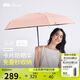 蕉下（beneunder）防紫外線晴雨傘六折黑膠防曬扁傘果露粉