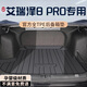 坤爵25款奇瑞艾瑞澤8pro專用汽車后備箱墊TPE尾箱墊PRO主副駕駛適用于 【臻品TPE后備箱墊】 艾瑞澤8PRO