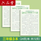 六品堂3-6年級滿分作文練字帖小學生專用字帖三年級四年級五六年級上下冊語文每日一練好詞好句優(yōu)美句子 【三年級】滿分作文3本