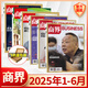 【官方旗艦】商界雜志2025年7/6/5/4/3/2/1月【全年/半年訂閱】商界2024年 第一財(cái)經(jīng)中國(guó)企業(yè)家經(jīng)營(yíng)管理商業(yè)評(píng)論財(cái)經(jīng)貿(mào)易經(jīng)管類期刊雜志 【上半年合集】2025年1-6月