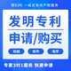 發(fā)明專(zhuān)利申請實(shí)用新型外觀(guān)國家發(fā)明專(zhuān)利軟件著(zhù)作撰寫(xiě)購買(mǎi)轉讓申請 發(fā)明專(zhuān)利