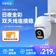 華為智選 鴻蒙智選小豚當(dāng)家2K室外無線攝像頭 家用300萬監(jiān)控器360度無死角夜視全景室內(nèi)戶外高清手機(jī)遠(yuǎn)程