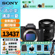 索尼（SONY） ILCE-A7M4 全畫(huà)幅微單數(shù)碼相機(jī)專業(yè)級(jí)a74  a7m4 索尼A7M4 A7M4+超廣角20-70F4 旅行出游豪華套餐三（升級(jí)三腳架）