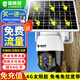 鐳威視4g太陽能攝像頭室戶外防水無需連wifi終身流量免電無電無網監(jiān)控家用360度全景全彩夜視追蹤農村 標配【免充值】單畫面+64G卡 【PIR錄像】【日夜全彩】【聲光報警】
