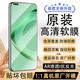華為（HUAWEI）nova13pro手機膜原裝nova12pro/nova14全屏覆蓋11/10/9防爆保護膜 華為nova11Ultra 原裝高清軟3張