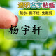 JCZS透明姓名貼紙防水定制小學(xué)生文具貼紙兒童幼兒園寶寶刺繡印名字貼貼水杯貼紙免縫卡通名字貼標(biāo)簽透 50貼黑體【下單備注名字】