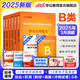 中公教育2025事業(yè)單位考試用書B類真題試卷事業(yè)編：職業(yè)能力傾向測(cè)驗(yàn)和綜合應(yīng)用能力（教材歷年真題考前沖刺）6本 貴州廣西甘肅湖北安徽湖南遼寧江西新疆四川吉林重慶山西黑龍江陜西云南寧夏青海內(nèi)蒙古聯(lián)考通用