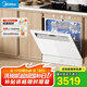 美的（Midea）【灶下V9 Pro白】洗碗機嵌入式家用灶下15套升級一鍵洗烘蒸汽單消毒七星消殺105℃熱烘洗消一體機
