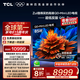 TCL電視 85Q9L Pro 85英寸 QD-Mini LED 蝶翼星曜屏 萬象分區(qū) 絢彩XDR 4500nits 超薄 國家補貼20% 85英寸
