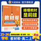 2025秋教材幫高中選擇性必修第一冊選擇性必修1數(shù)學(xué)RJA人教A新教材教材同步高二上 天星教育