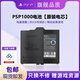 PlayStation全新psp游戲機(jī)電池psp1000數(shù)據(jù)線psp3000充電器psp2000充電座原裝 PSP1000電池