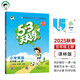 開(kāi)學(xué)季53天天練小學(xué)英語(yǔ)五年級上冊YL譯林版2025秋含答案清單測評卷五三天天練5 3天天練5.3學(xué)霸培優(yōu)5+3開(kāi)學(xué)必備