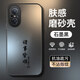龐卡?華為Nova9se手機(jī)殼新款Hinova9SE磨砂保護(hù)套5G硅膠軟邊鏡頭全包防指紋高級耐磨防摔散熱男女外殼 【石墨黑】諸事皆順