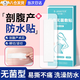 惜藥師剖腹產(chǎn)防水貼洗澡用術(shù)后刨腹產(chǎn)傷口防水貼無(wú)菌敷貼傷口防水疤痕貼 5片【防水款】