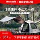 westfieldoutdoor天幕帳篷戶外露營防雨過夜防曬我飛二合一帳篷速開折疊便攜式 帳篷+防潮墊（6-8人）